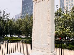 -元大都城垣遗址公园