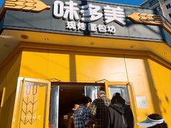 -味多美蛋糕(东直门店)