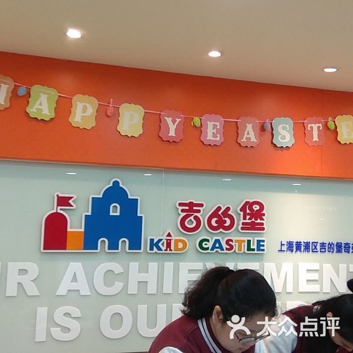 吉的堡少儿英语图片-北京幼儿外语-大众点评网