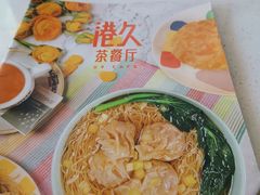 -港久茶餐厅(鹭洲里店)