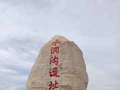 -水洞沟旅游区
