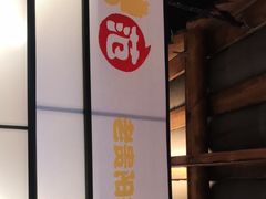-怪噜范·老贵阳街头名小吃(汇金星力城店)