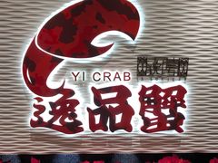 门面-海逸海鲜酒家(古北店)