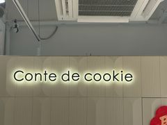 -曲奇童话(尖沙咀店)