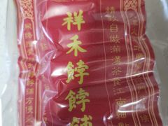 -祥禾饽饽铺·中式糕点(天津河东美福园店)
