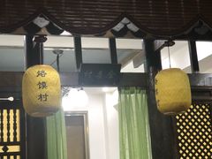 门面-博山菜·大厨烙馍村(金乔社区店)