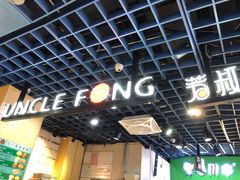 -芳叔(动漫星城店)