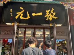 -张一元(总店)