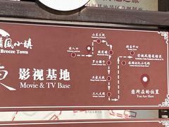 -清风小镇闯关东影视基地