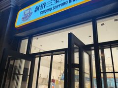 -烘焙町面包店(西四店)