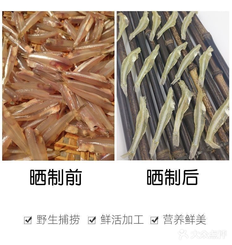 40元一斤的野生水晶鱼干