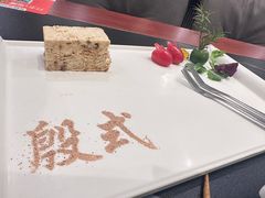 -殷式·私房烧烤·羊蝎子火锅(什刹海店)