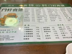-清真牛街祥云轩门钉肉饼(左家庄店)