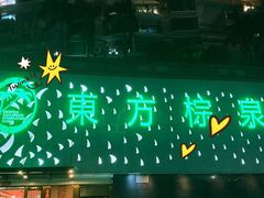 -东方棕泉·洗浴·按摩·美食国际水疗会所(福田店)