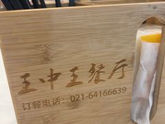 -王中王餐厅(东安路店)