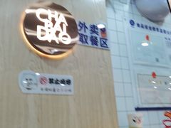 -茶百道(五山店)
