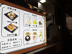 -品腐记·豆腐王朝(老门东总店)