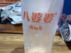 -八婆婆烧仙草(中山路店)