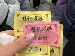 -杨记灌肠(食品街店)