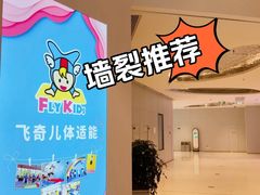 -飞奇儿体能体操馆(和平印象城店)