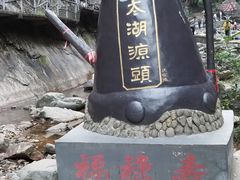 -太湖源风景区