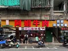 -阿娟牛肉丸·手打牛肉丸·现做现卖