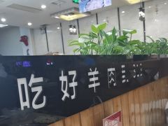 -313羊庄鲜羊火锅·鲜羊肉烧烤(李村店)