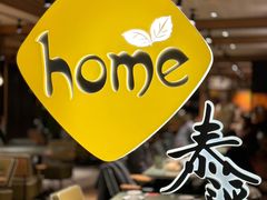 -Home Thai·泰谣(王府井apm店)