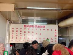 -曹宝林砂锅麻辣烫(星光路店)