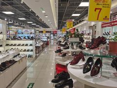 -云柏鞋业(十里堡店)