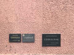 -中山路壹号传奇club·啤酒花园餐厅