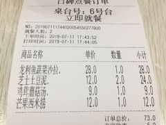账单-蘑菇餐厅(小火瓦巷店)
