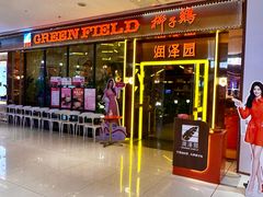 -润泽园椰子鸡(汇一城店)