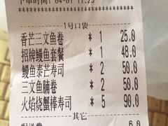 账单-万岁寿司(芳村店)