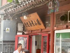 -陈记卤煮小肠