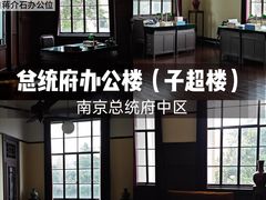 -南京中国近代史遗址博物馆(南京总统府)