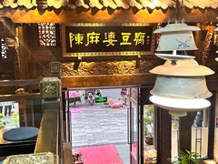 -陈麻婆豆腐总店