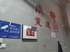 -黄潇洒老火锅(九眼桥宏济巷店)