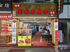 -聪辉同安老美食饭店(大元路店)