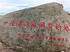 -江山半岛白浪滩景区
