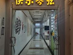 -快乐琴弦音乐舞蹈艺术教育中心(马连道校区)