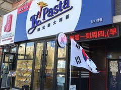 奶油鸡胸意面-Kpasta韩式意大利面