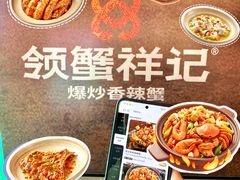 -领蟹祥记·香辣蟹·特色小海鲜(奥体天虹店)