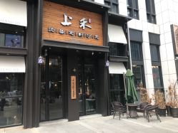 -上禾 HAIR SALON