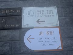 -饭江湖·江湖菜(湖广会馆店)