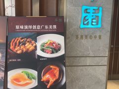 -翠园(北京王府中环店)