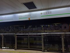 -上海科技馆(地铁站)