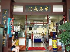 -天佑祥万春老卤(天乡后街店)
