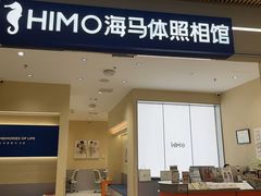 -海马体照相馆(重庆龙湖时代天街D馆店)