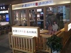 -喜来稀肉(北外滩白玉兰广场店)